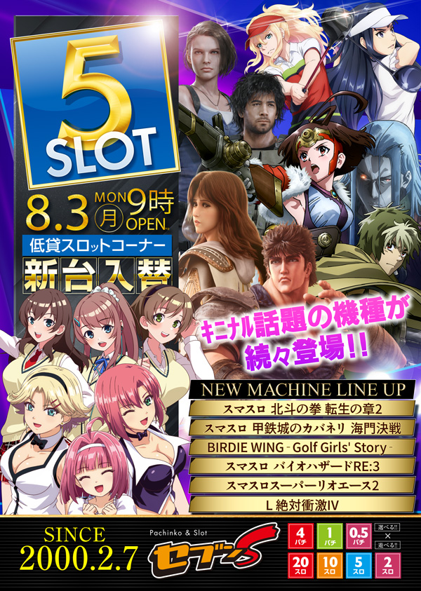 セブンSの最新情報画像