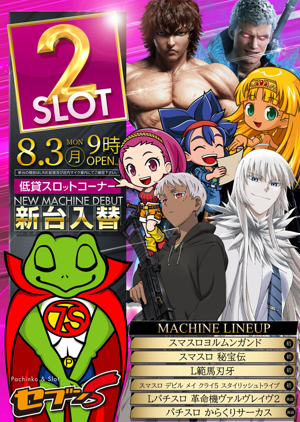 セブンSの最新情報画像