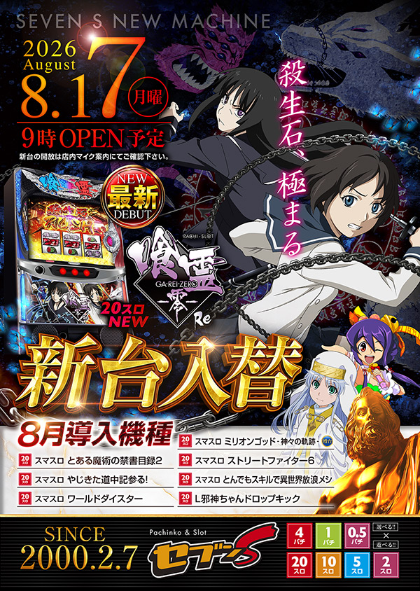 セブンSの最新情報画像