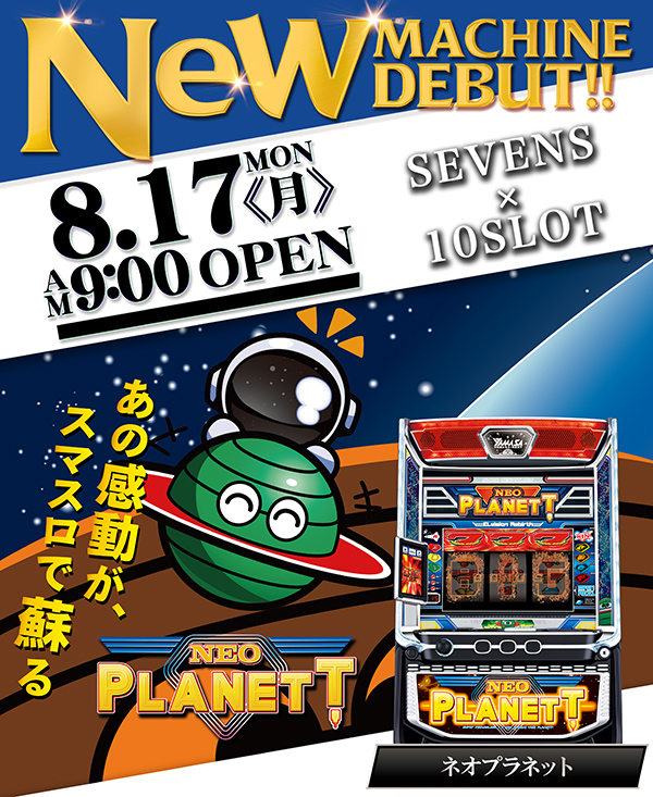 セブンSの最新情報画像