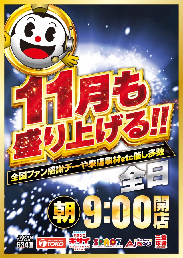 三益球殿塚越店の最新情報画像