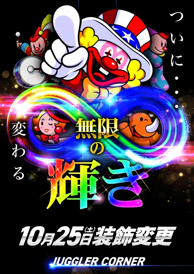 三益球殿塚越店の最新情報画像