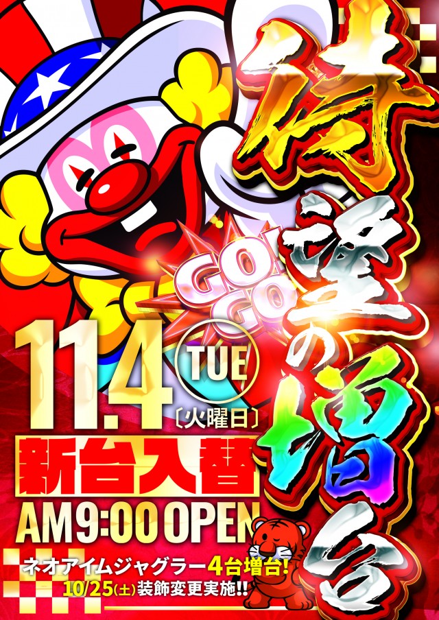 三益球殿塚越店の最新情報画像