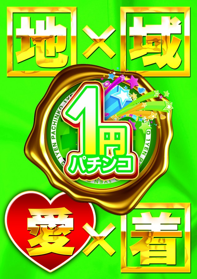 三益球殿塚越店の最新情報画像