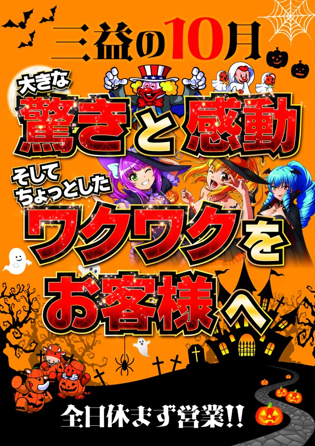 三益球殿塚越店の最新情報画像