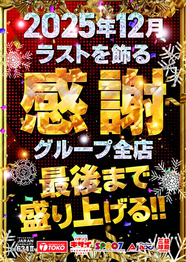 三益球殿塚越店の最新情報画像