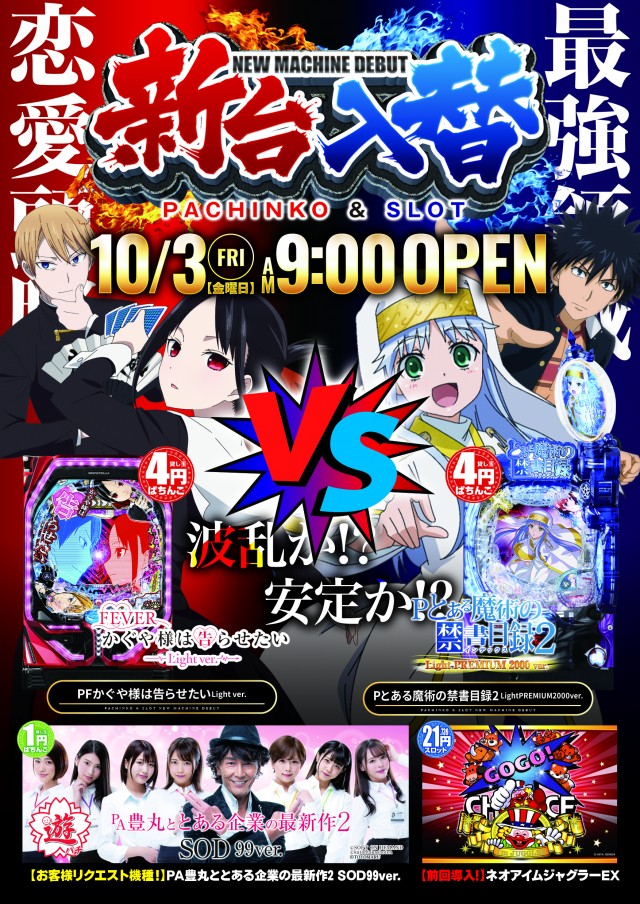 三益球殿塚越店の最新情報画像