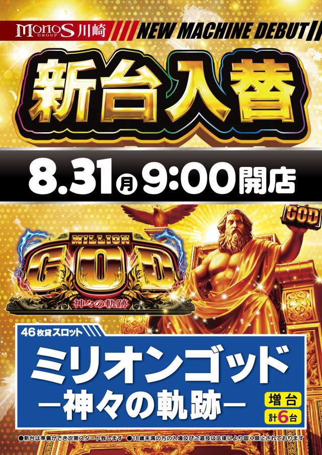 MONOS川崎の最新情報画像