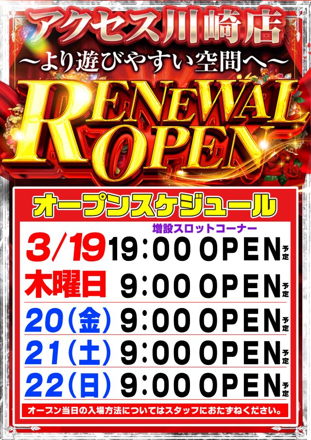 アクセス川崎店の最新情報画像