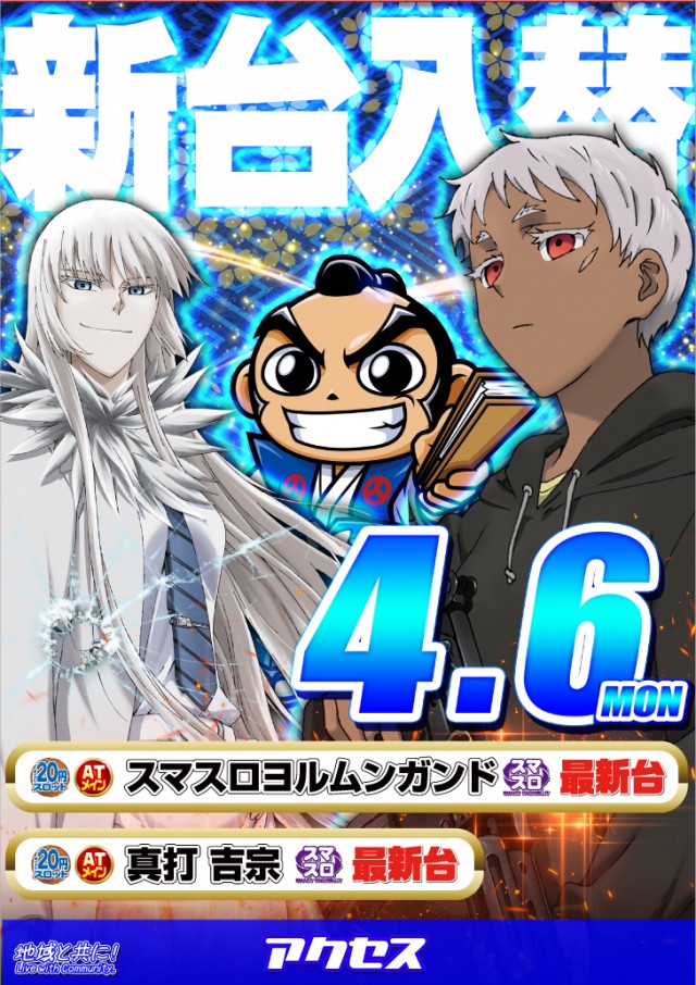 アクセス川崎店の最新情報画像