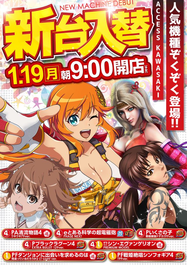 アクセス川崎店の最新情報画像