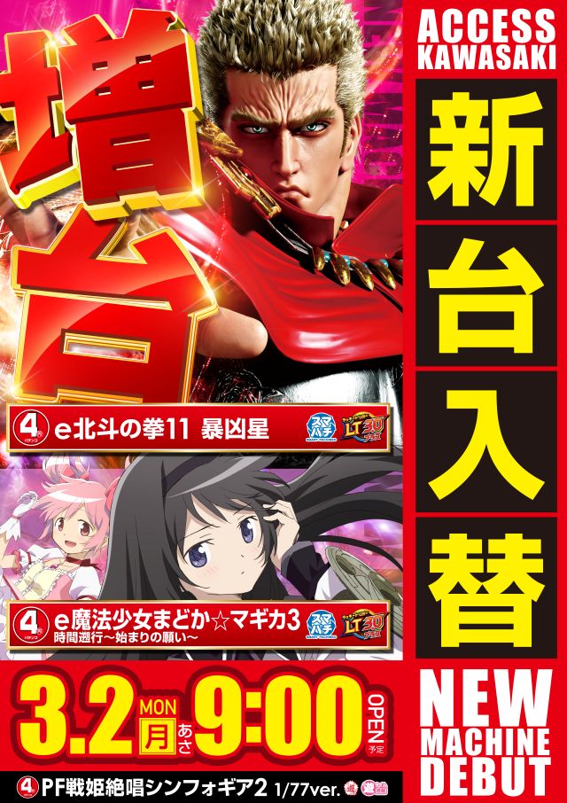 アクセス川崎店の最新情報画像