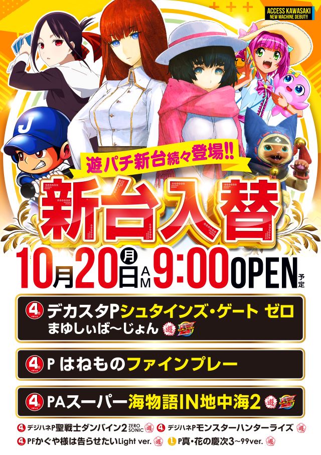 アクセス川崎店の最新情報画像