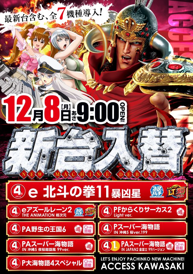 アクセス川崎店の最新情報画像