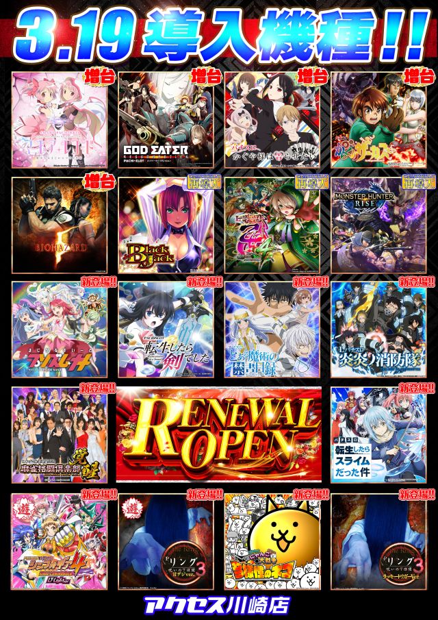 アクセス川崎店の最新情報画像