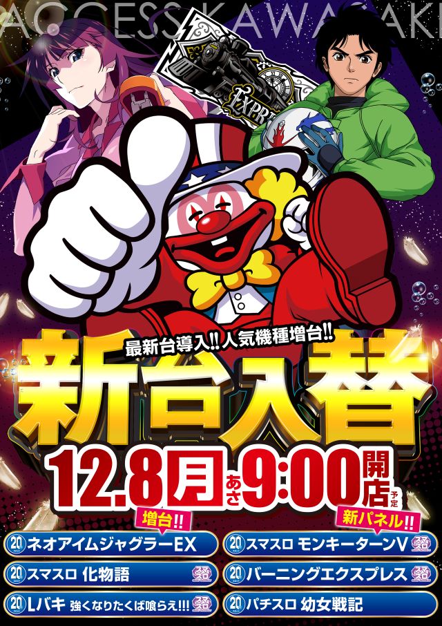 アクセス川崎店の最新情報画像