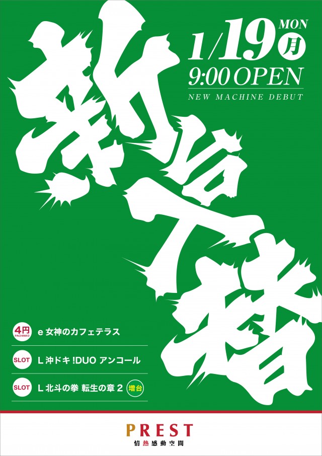 プレスト平間店Ⅰの最新情報画像