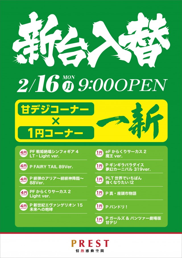 プレスト平間店Ⅰの最新情報画像