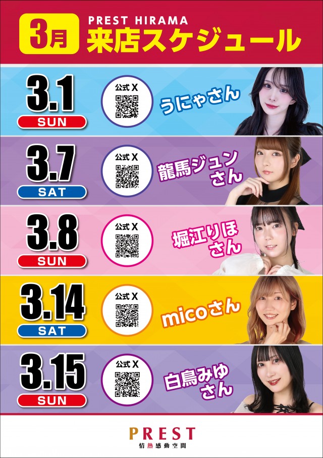 プレスト平間店Ⅰの最新情報画像