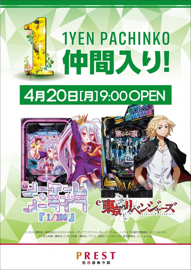 プレスト平間店Ⅰの最新情報画像