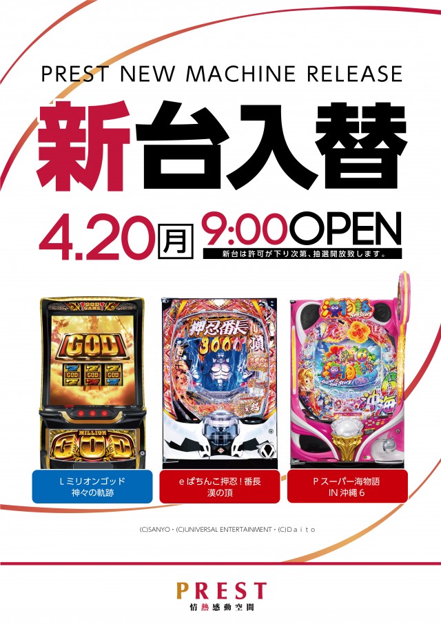 プレスト平間店Ⅰの最新情報画像