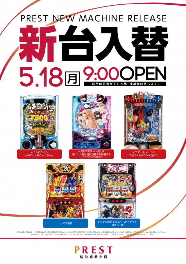 プレスト平間店Ⅰの最新情報画像