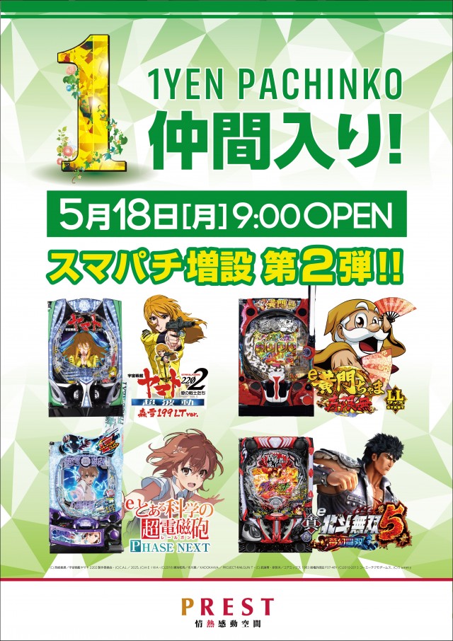 プレスト平間店Ⅰの最新情報画像