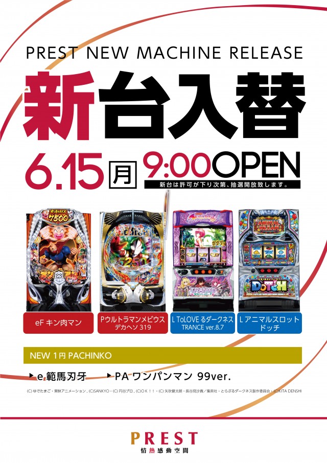 プレスト平間店Ⅰの最新情報画像