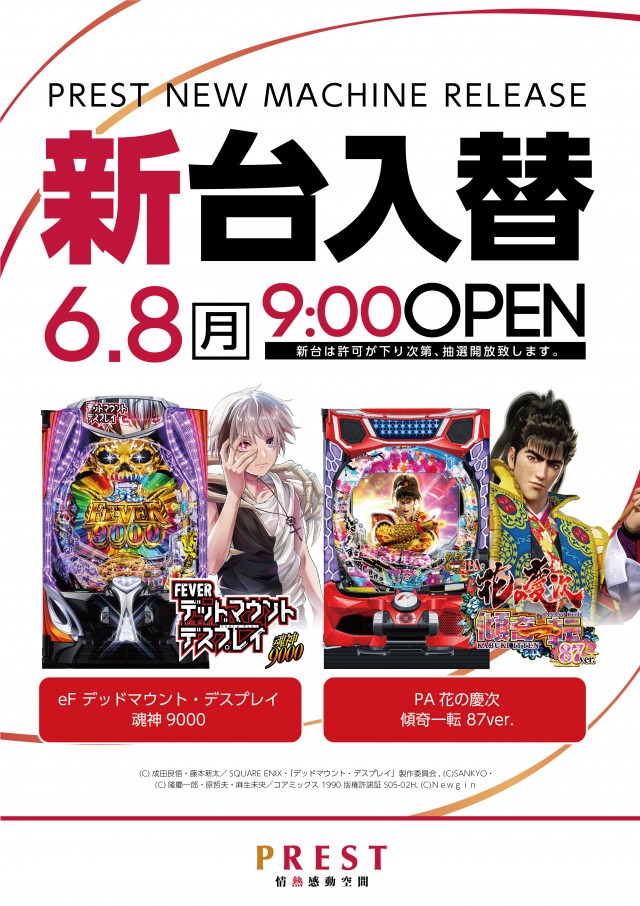 プレスト平間店Ⅰの最新情報画像