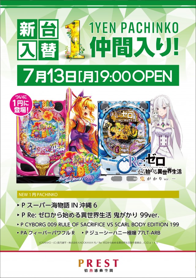 プレスト平間店Ⅰの最新情報画像