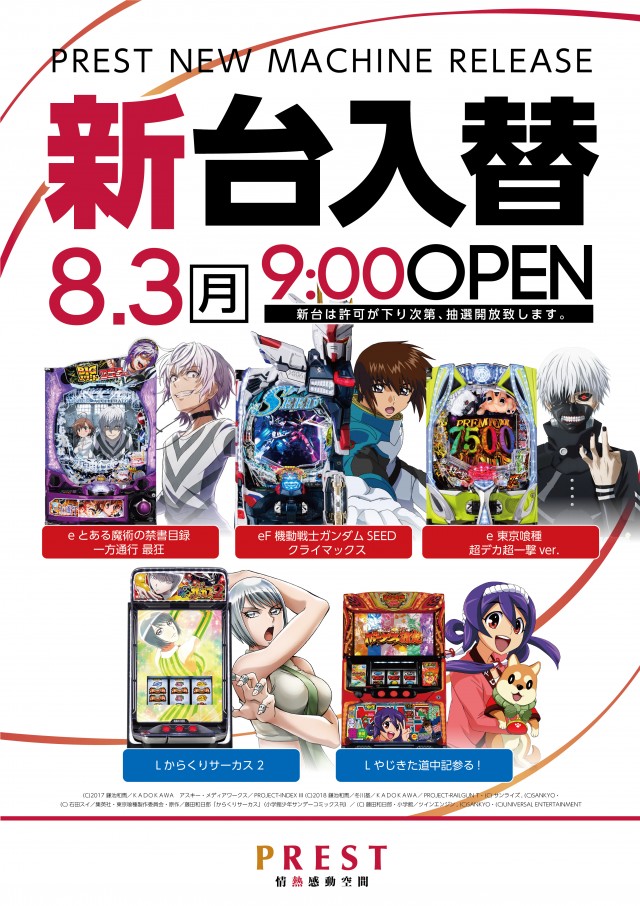 プレスト平間店Ⅰの最新情報画像