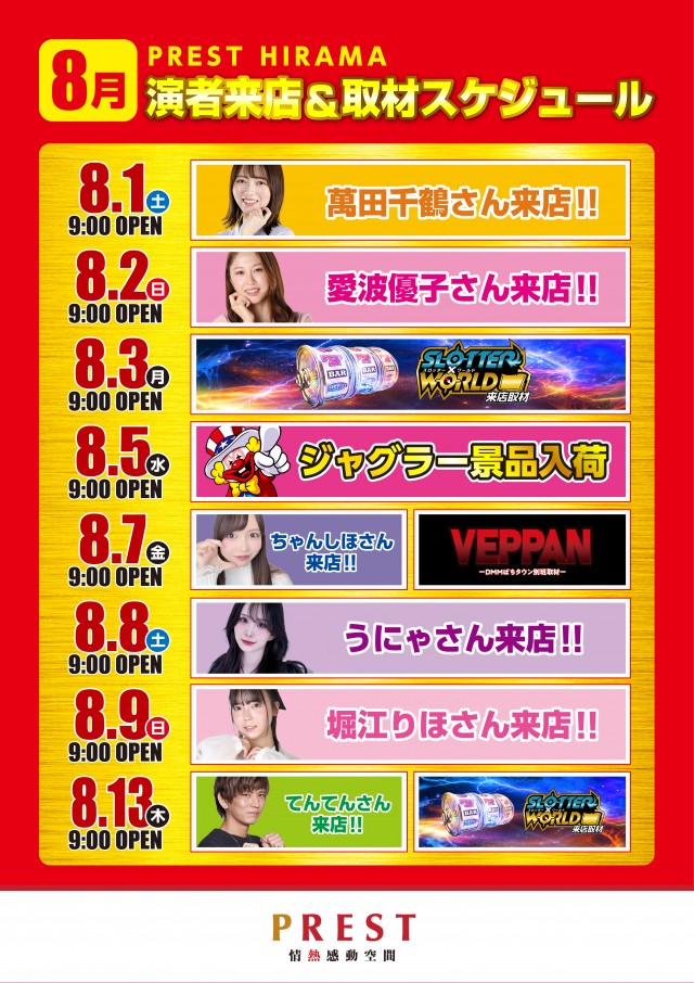 プレスト平間店Ⅰの最新情報画像