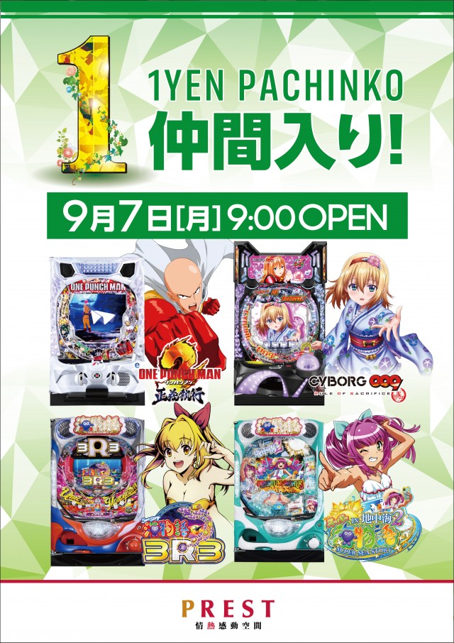 プレスト平間店Ⅰの最新情報画像