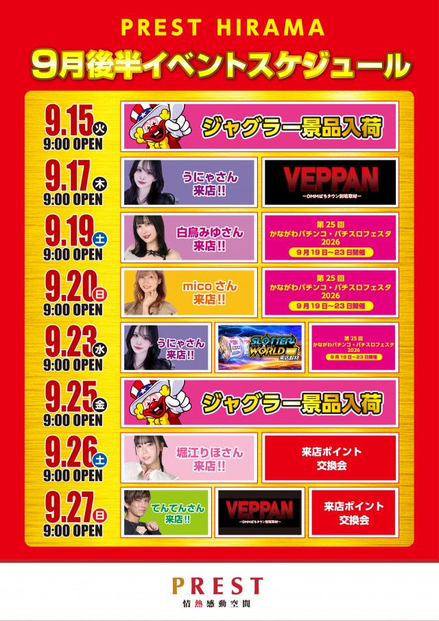 プレスト平間店Ⅰの最新情報画像