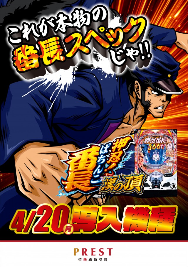 プレスト平間店Ⅰの最新情報画像