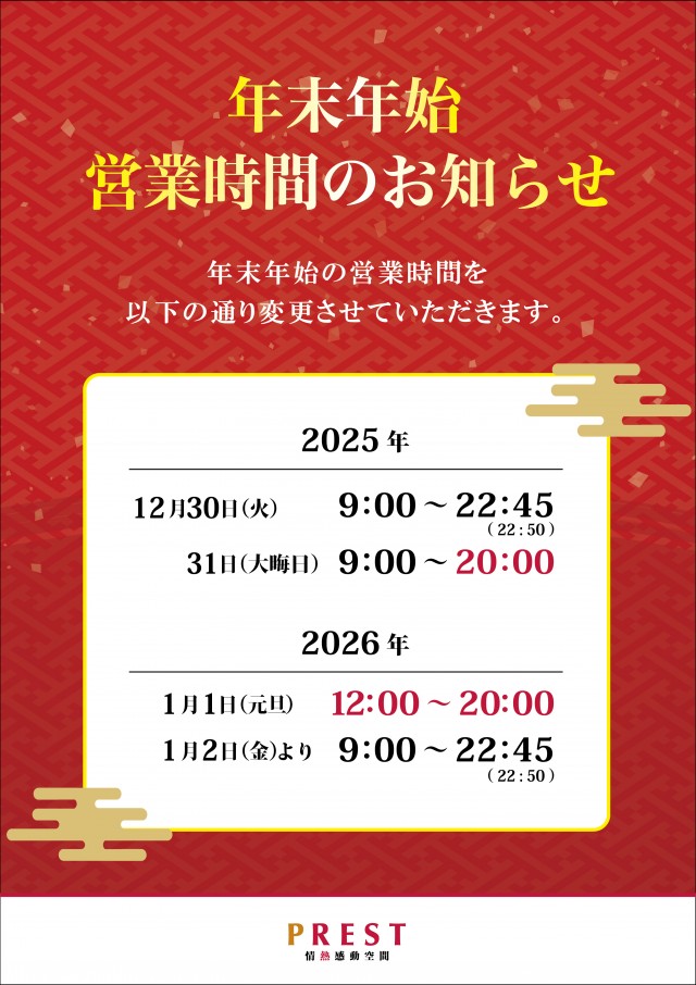 プレスト平間店Ⅰの最新情報画像