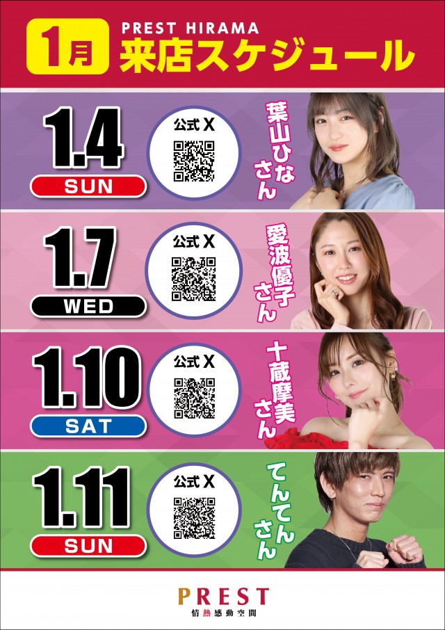 プレスト平間店Ⅰの最新情報画像