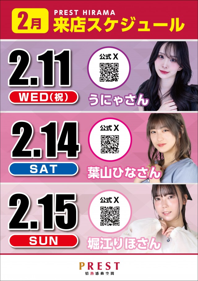 プレスト平間店Ⅰの最新情報画像