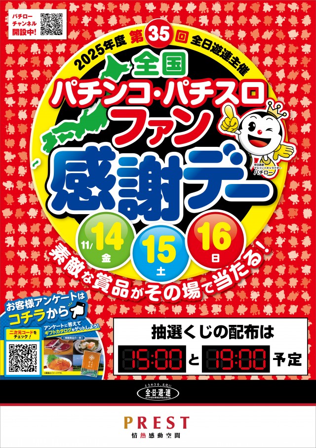 プレスト平間店Ⅰの最新情報画像