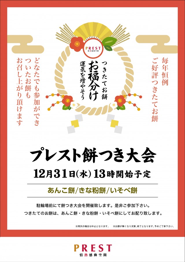 プレスト平間店Ⅰの最新情報画像