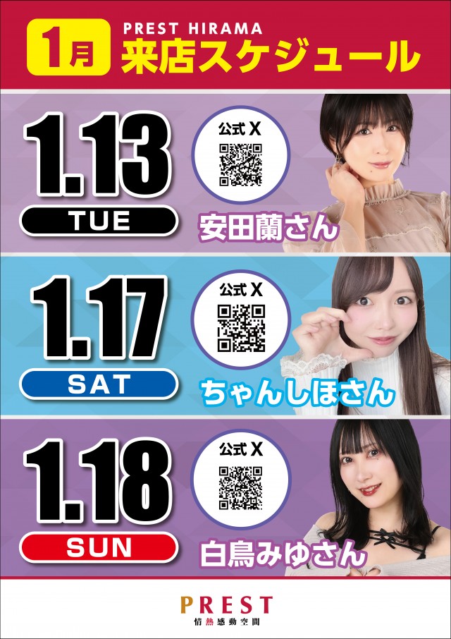 プレスト平間店Ⅱの最新情報画像