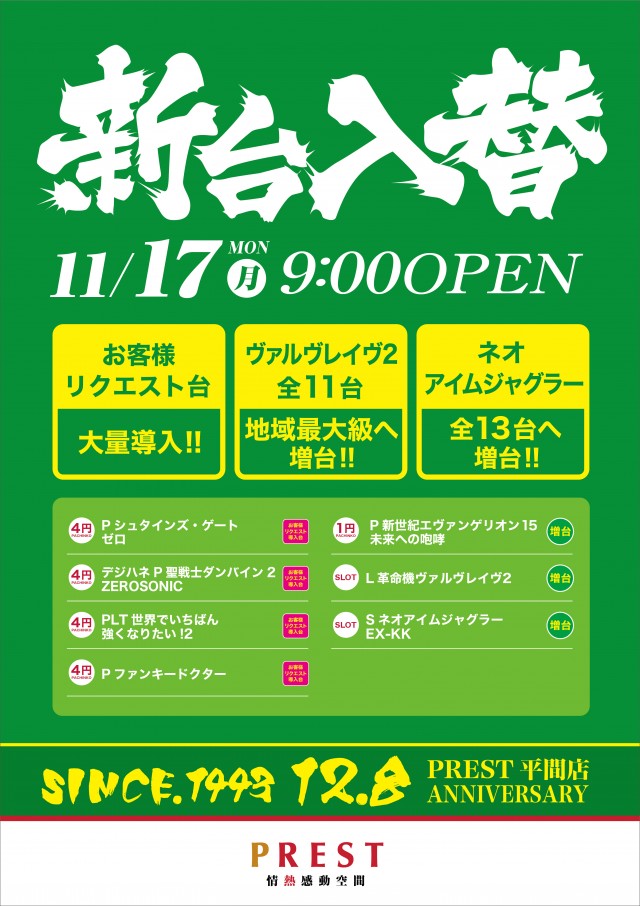 プレスト平間店Ⅱの最新情報画像