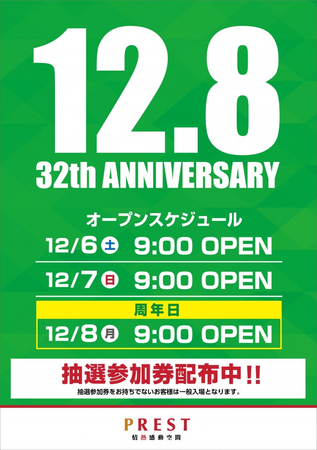 プレスト平間店Ⅱの最新情報画像