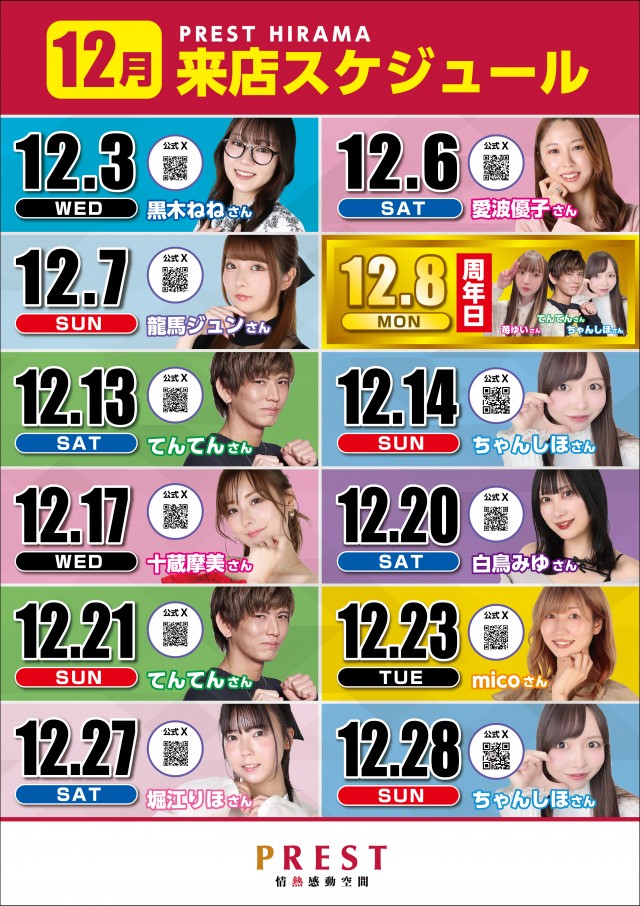 プレスト平間店Ⅱの最新情報画像