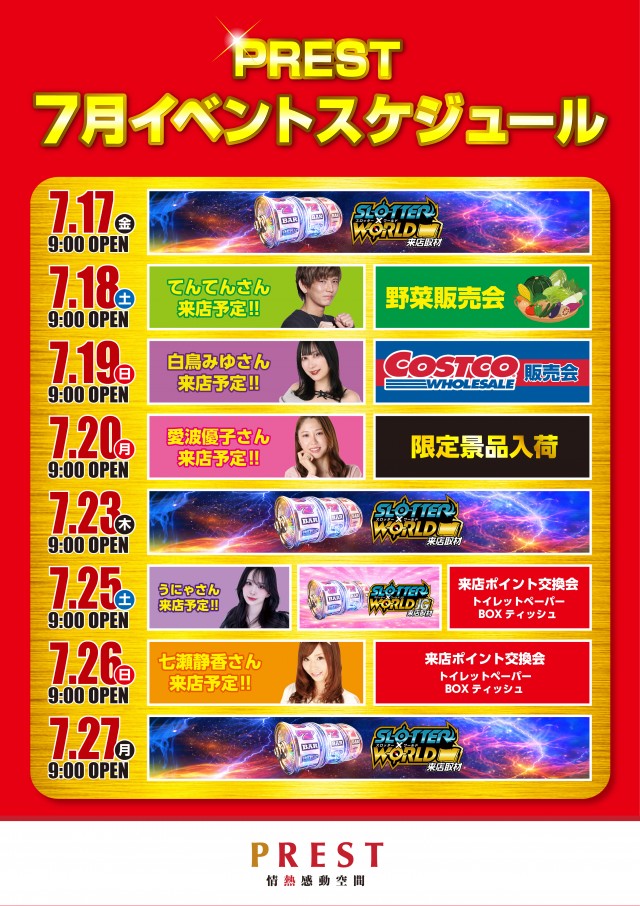 プレスト平間店Ⅱの最新情報画像