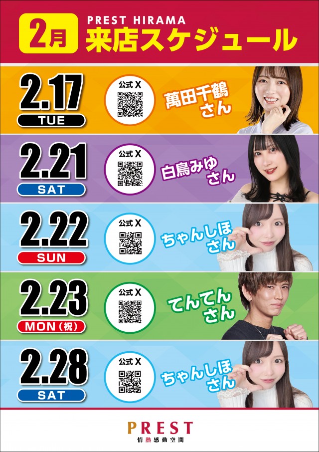 プレスト平間店Ⅱの最新情報画像