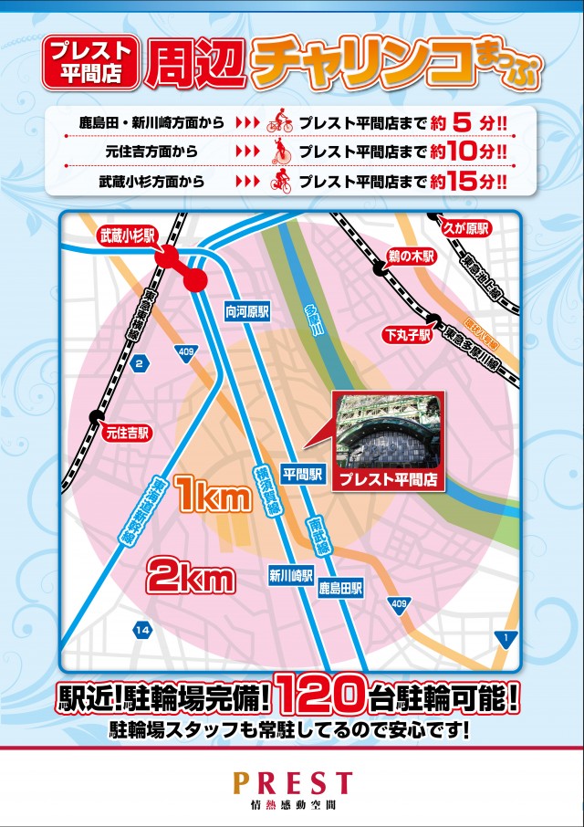 プレスト平間店Ⅰの最新情報画像