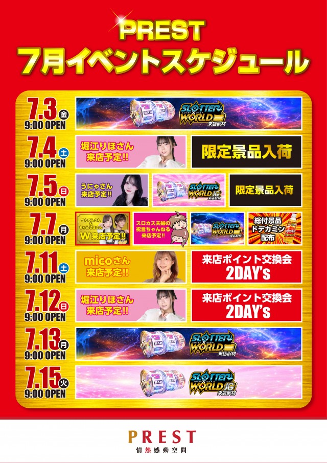 プレスト平間店Ⅱの最新情報画像