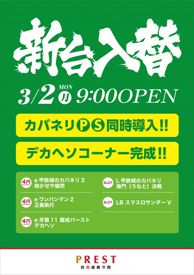 プレスト平間店Ⅱの最新情報画像