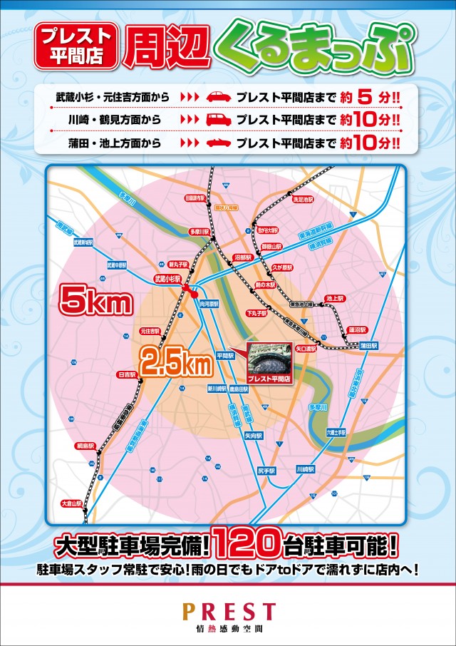 プレスト平間店Ⅰの最新情報画像